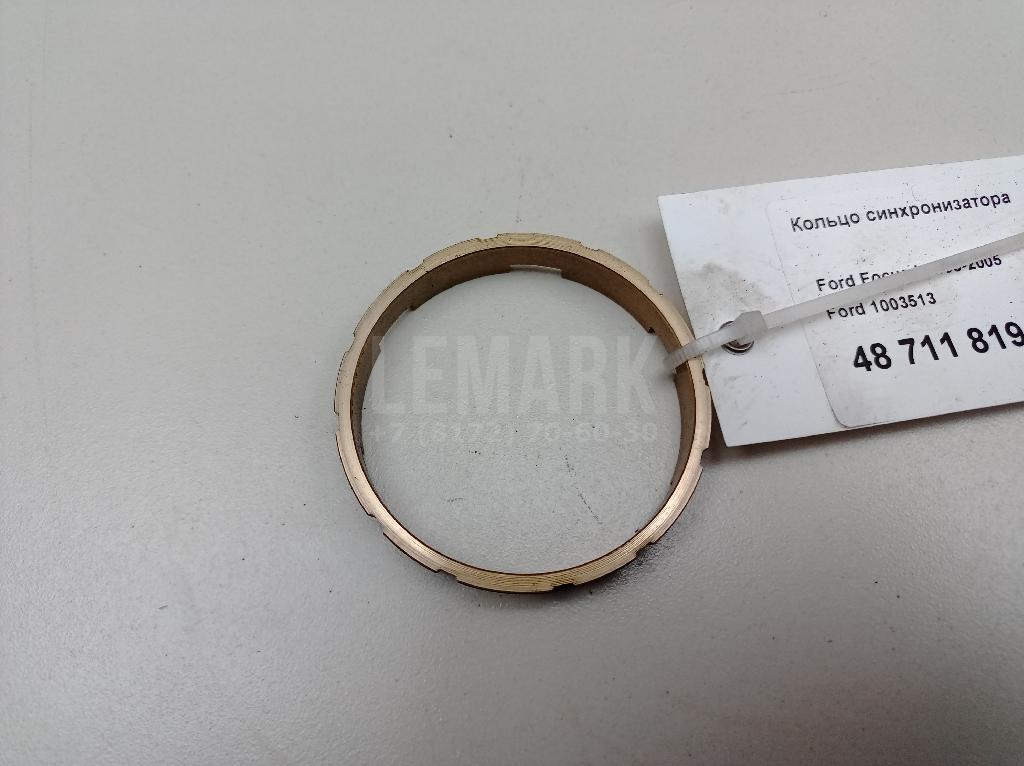 Кольцо синхронизатора 1003513 Ford