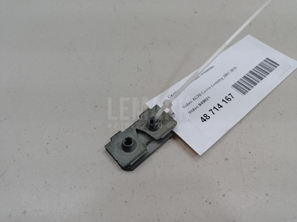 Скоба крепления обшивки 949921 Volvo