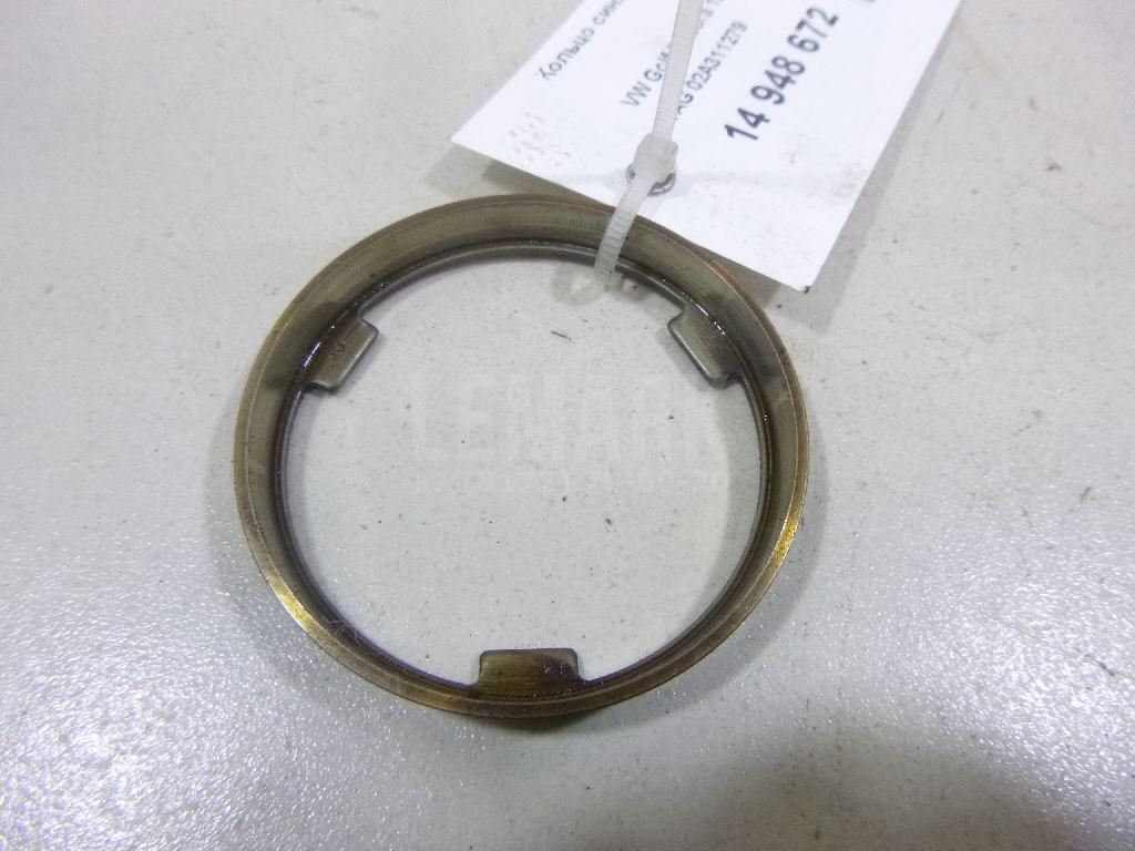 Кольцо синхронизатора 02A311279 VAG