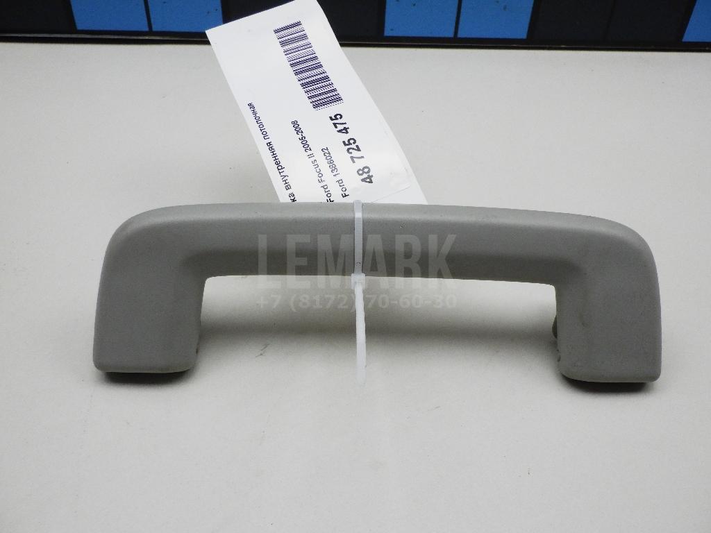 Ручка внутренняя потолочная 1386022 Ford