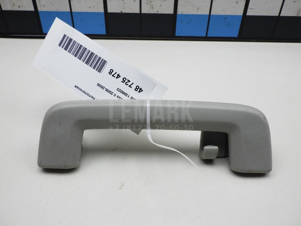 Ручка внутренняя потолочная 1386023 Ford
