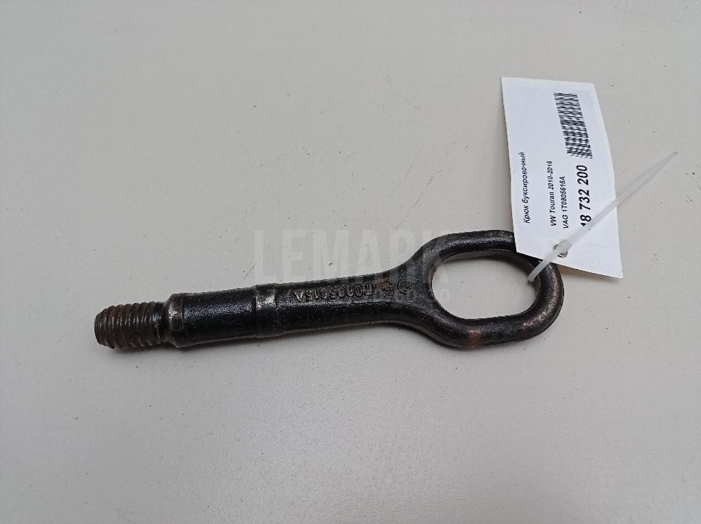 Крюк буксировочный 1T0805615A VAG