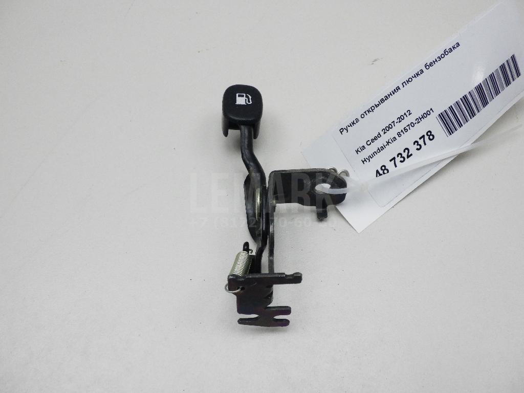 Ручка открывания лючка бензобака 815702H001 Hyundai-Kia