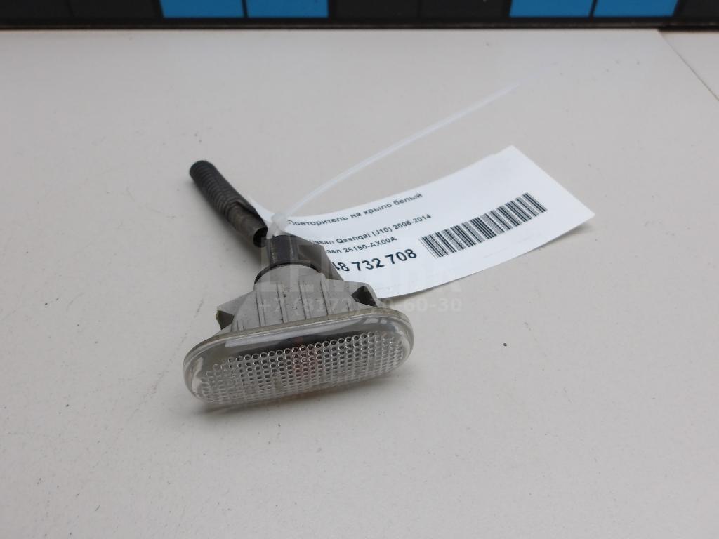 Повторитель на крыло белый 26160AX00A Nissan