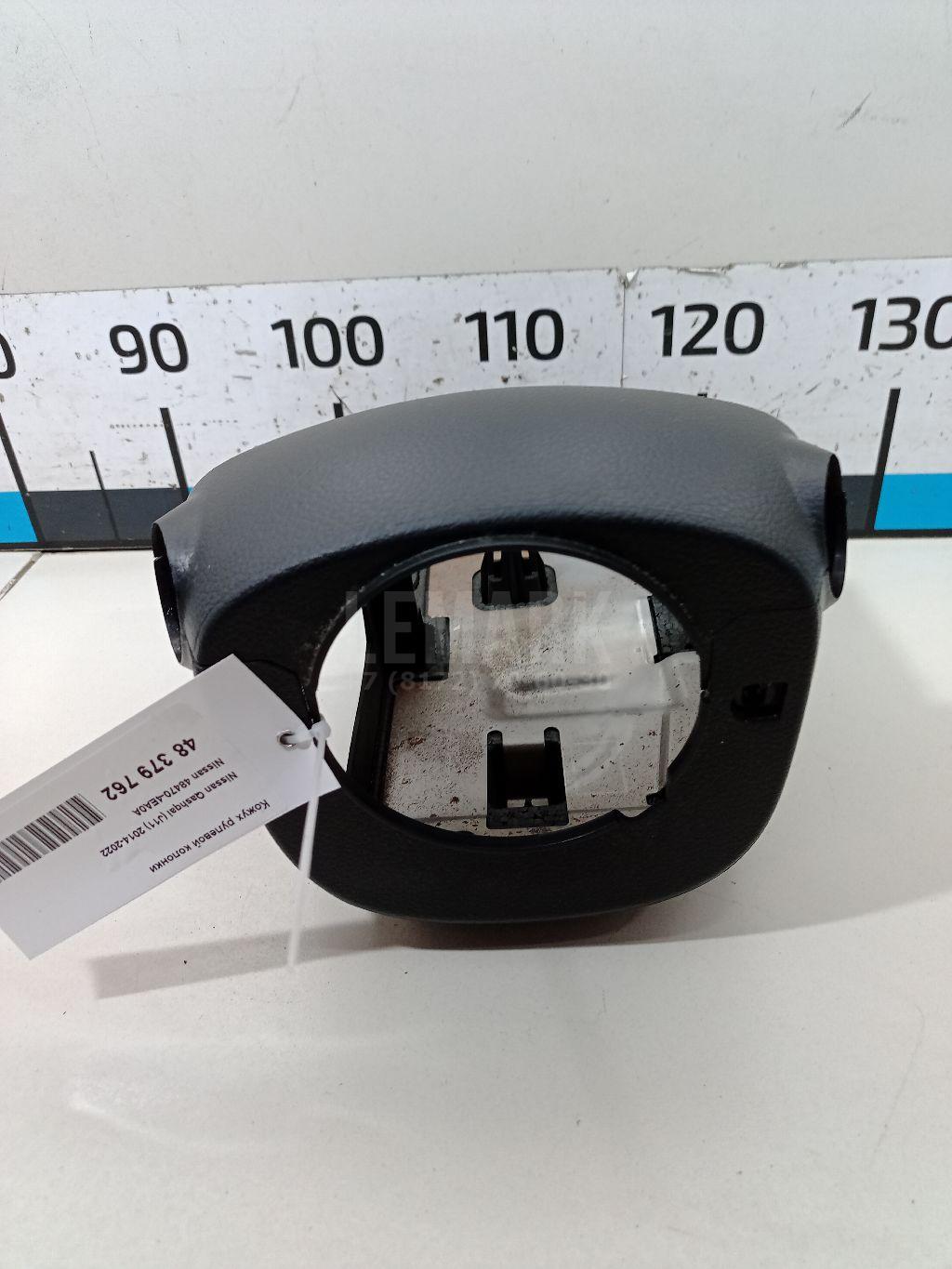 Кожух рулевой колонки 484704EA0A Nissan