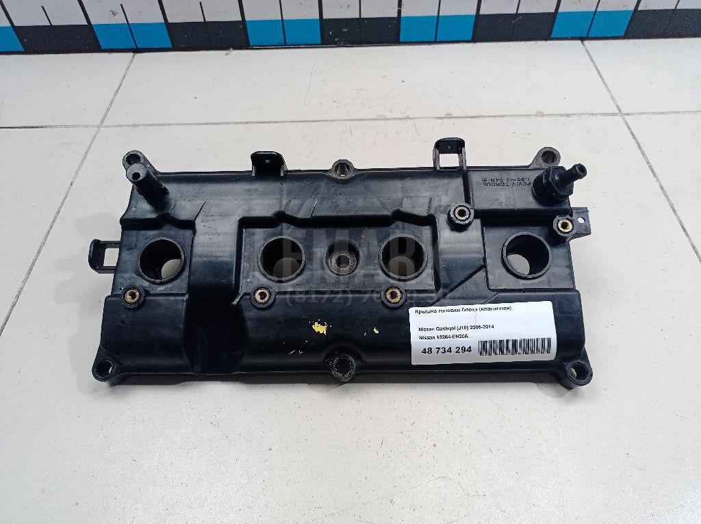 Крышка головки блока (клапанная) 13264EN20A Nissan