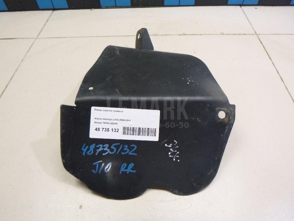 Локер задний правый 76748JD00A Nissan