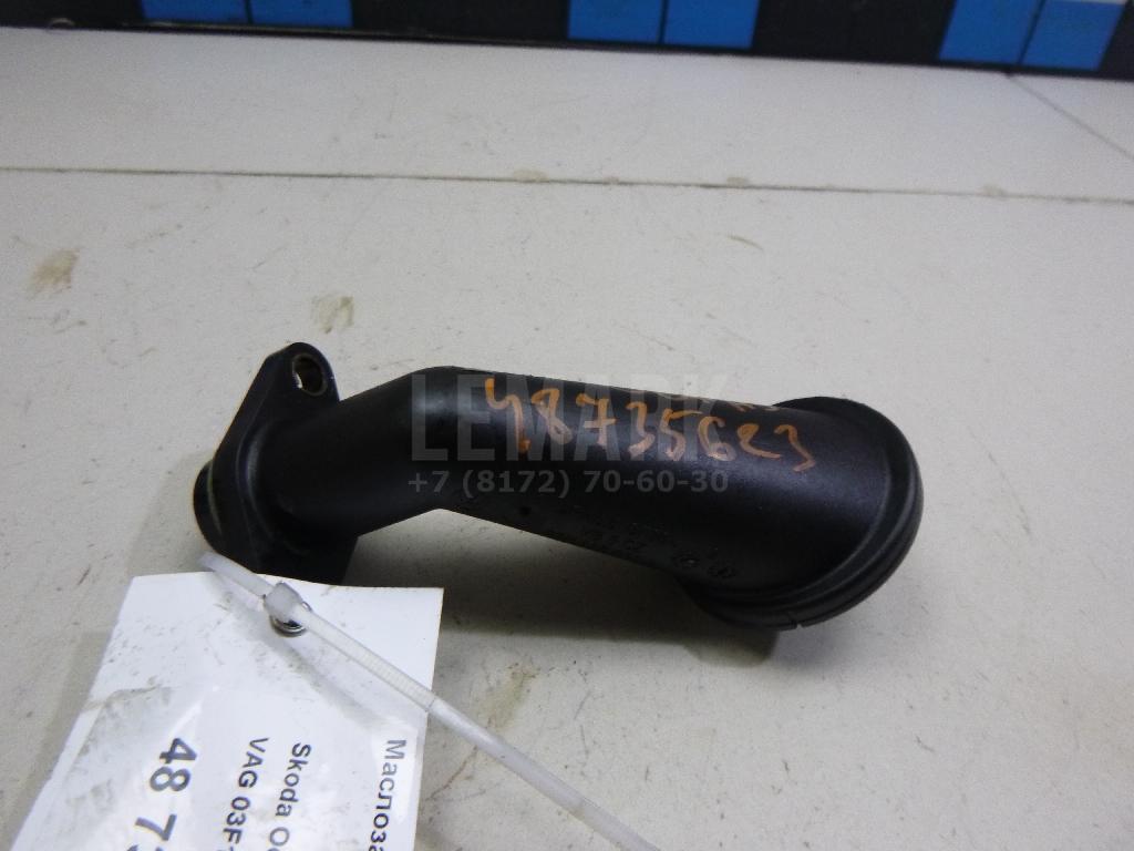 Маслозаборник 03F115251A VAG
