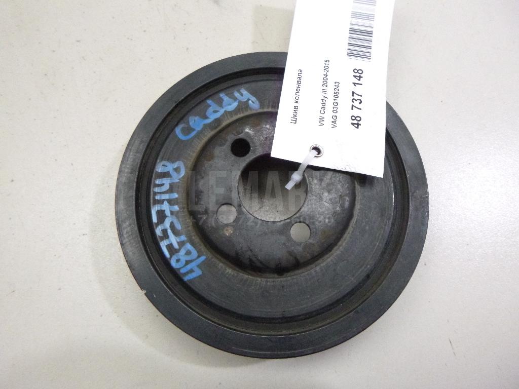 Шкив коленвала 03G105243 VAG