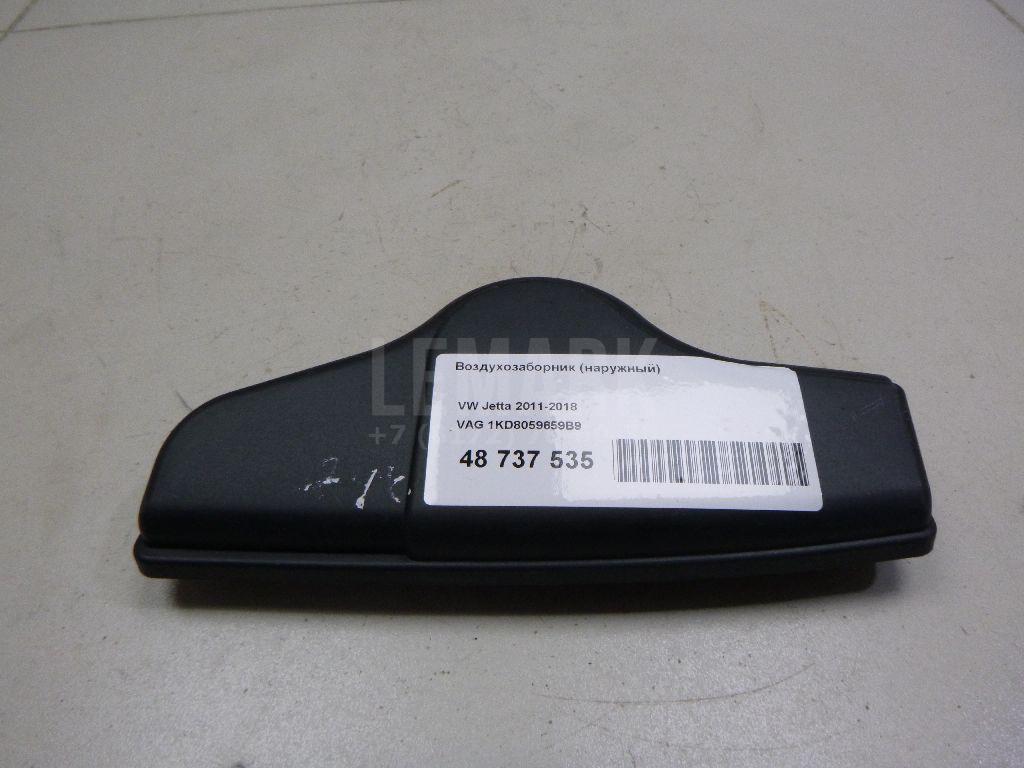 Воздухозаборник (наружный) 1KD8059659B9 VAG