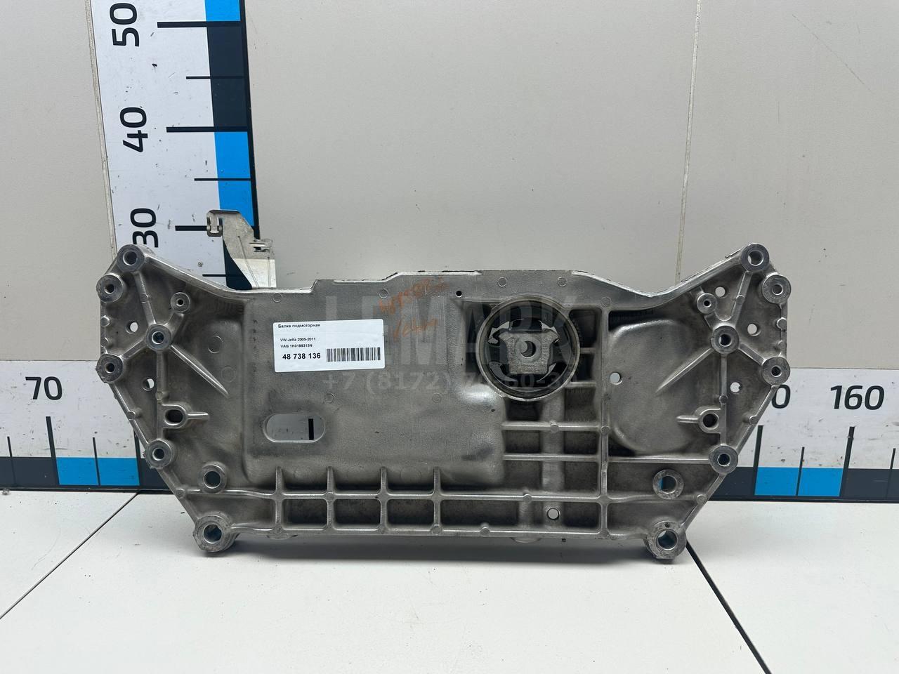 Балка подмоторная 1K0199313N VAG