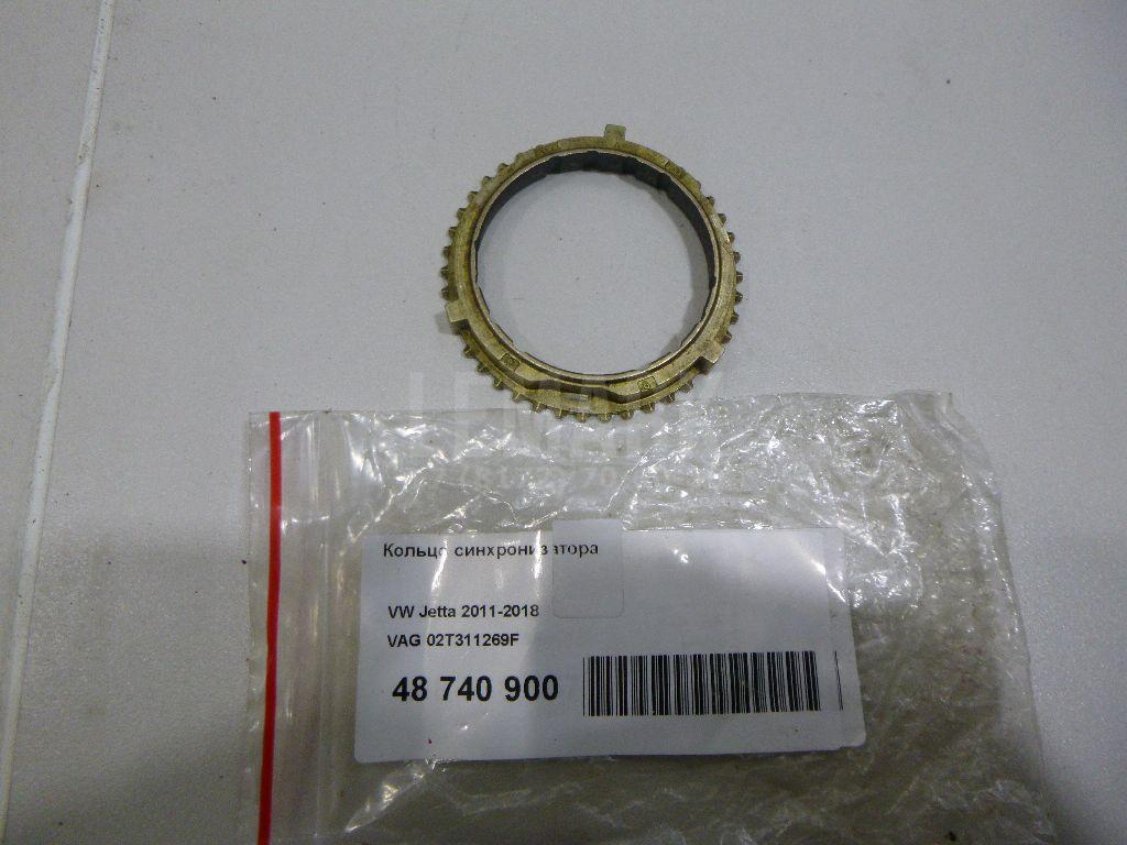 Кольцо синхронизатора 02T311269F VAG