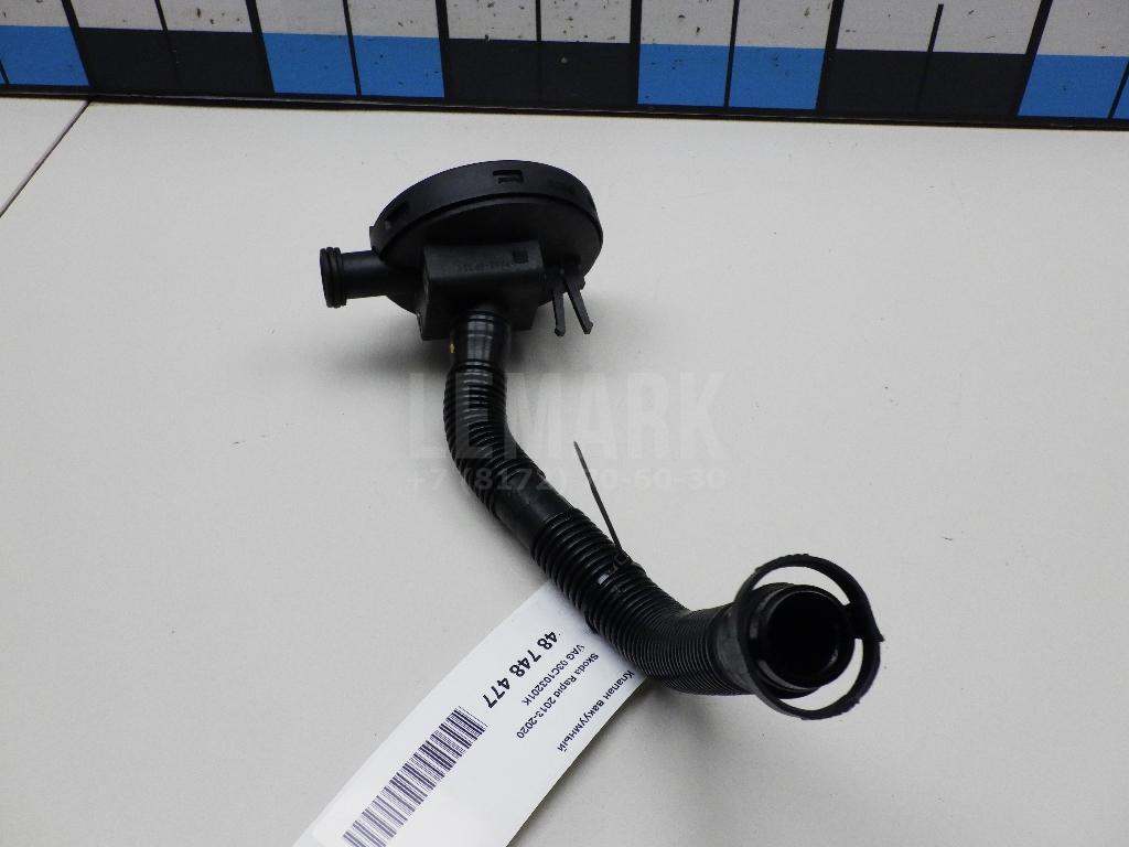 Клапан вакуумный 03C103201K VAG
