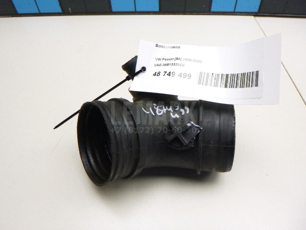 Воздуховод 06B133356B VAG