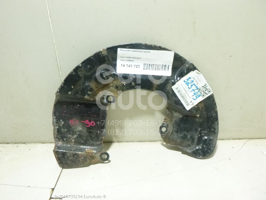 8683649 Volvo Пыльник тормозного диска от производителя по спец цене купить