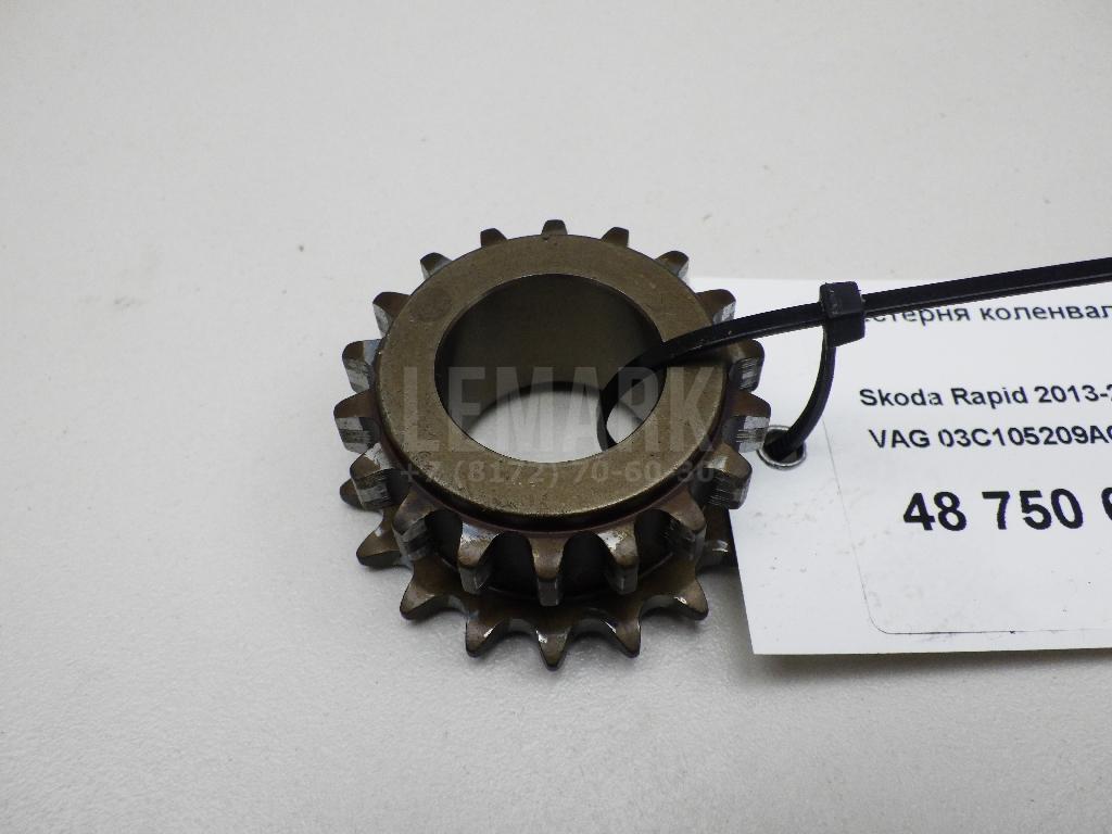 Шестерня коленвала 03C105209AC VAG