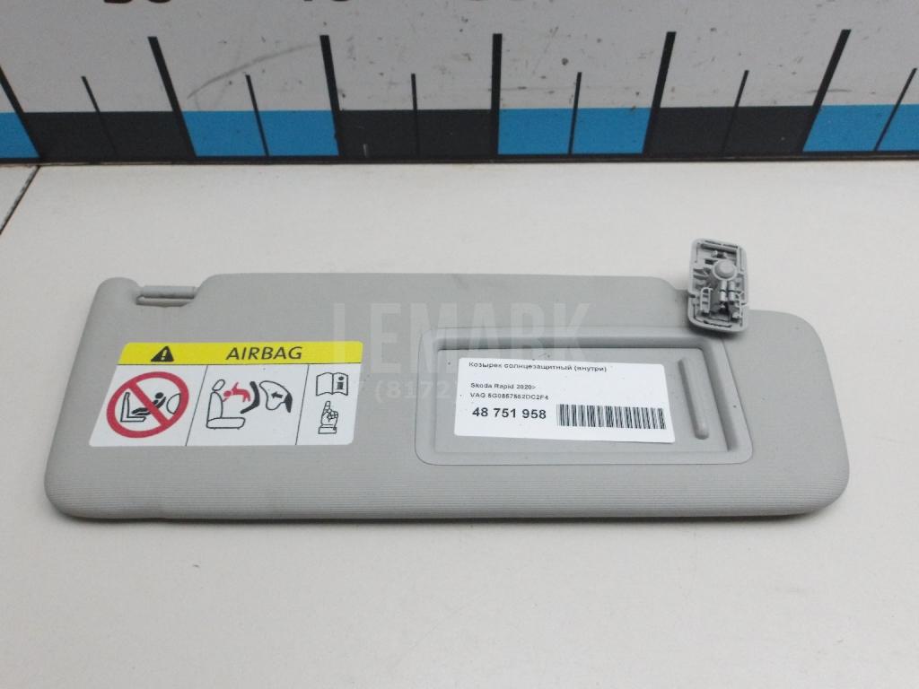 Козырек солнцезащитный (внутри) 5G0857552DC2F4 VAG