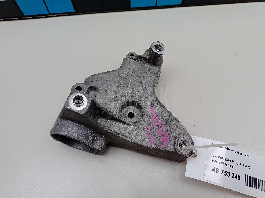 Кронштейн кондиционера 6RF260885 VAG