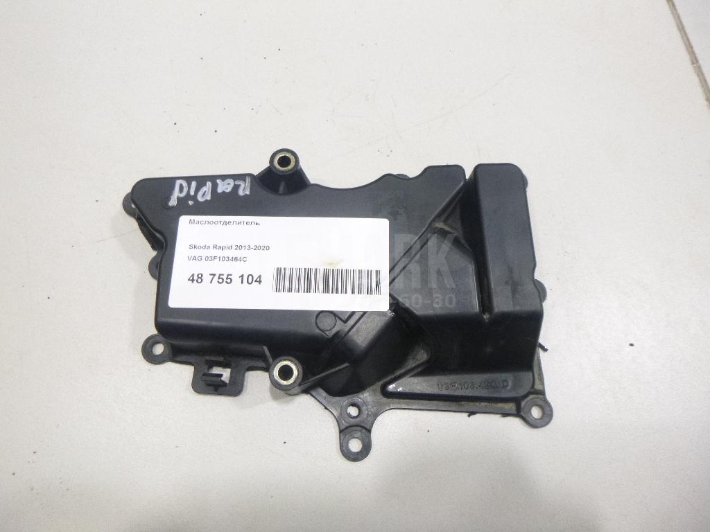 Маслоотделитель 03F103464C VAG