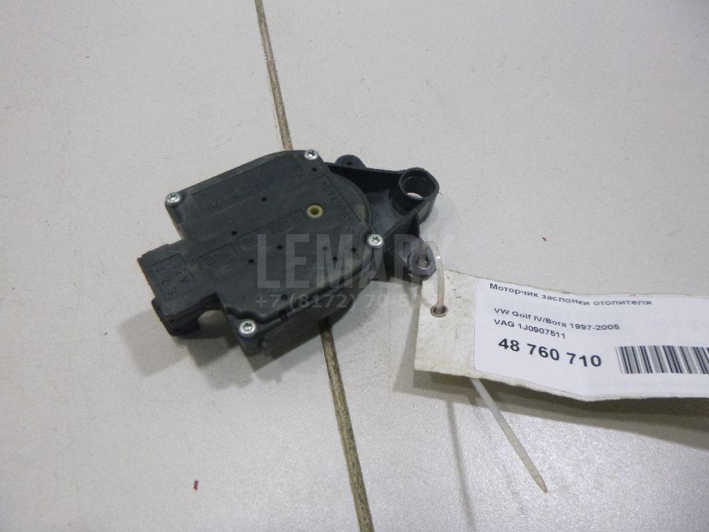 Моторчик заслонки отопителя 1J0907511 VAG