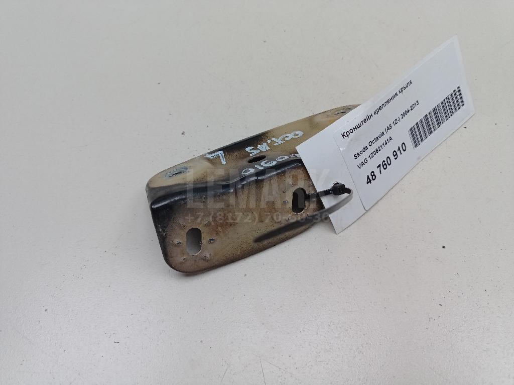 Кронштейн крепления крыла 1Z0821141A VAG
