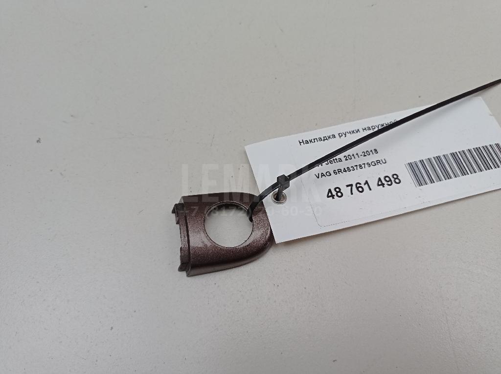 Накладка ручки наружной 6R4837879GRU VAG