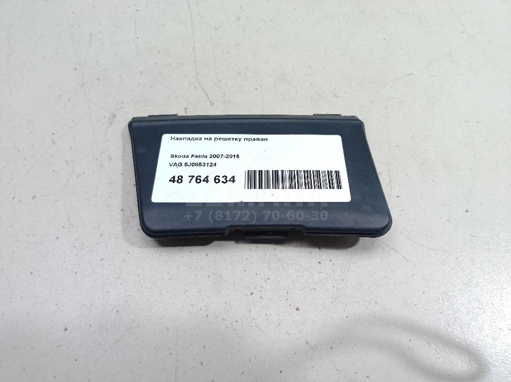 Накладка на решетку правая 5J0853124 VAG