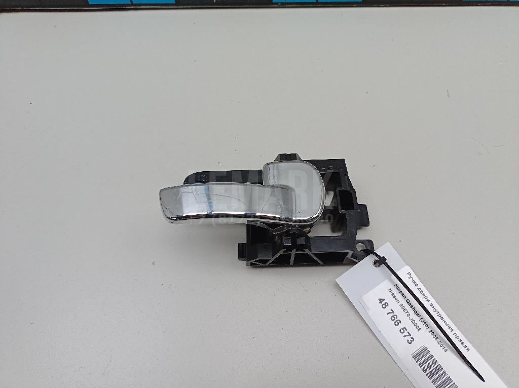 Ручка двери внутренняя правая 80670JD00E Nissan