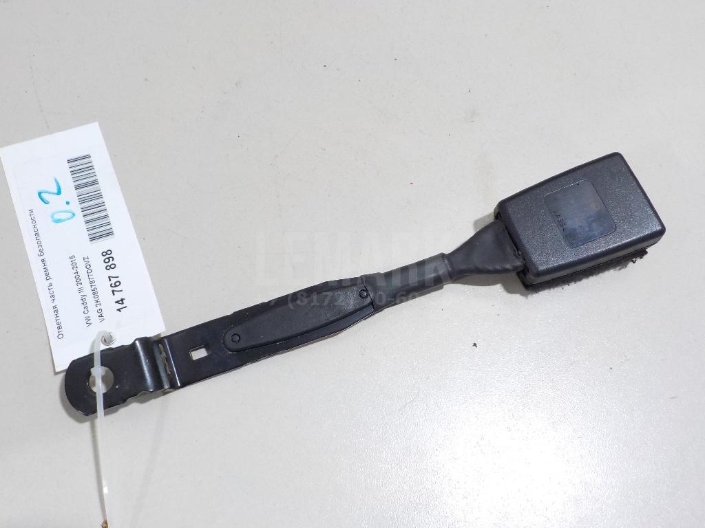 Ответная часть ремня безопасности 2K0857877DQVZ VAG