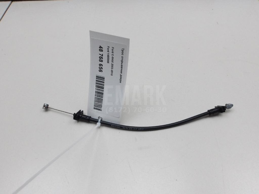 Трос открывания двери 1480065 Ford