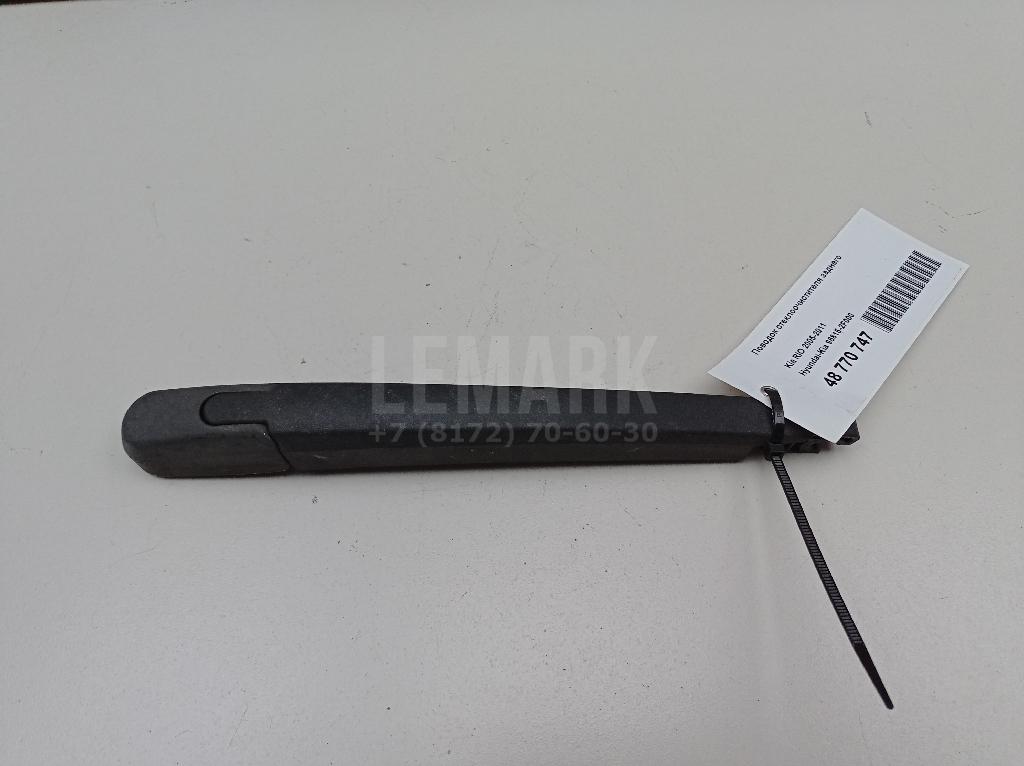 Поводок стеклоочистителя заднего 988152F000 Hyundai-Kia