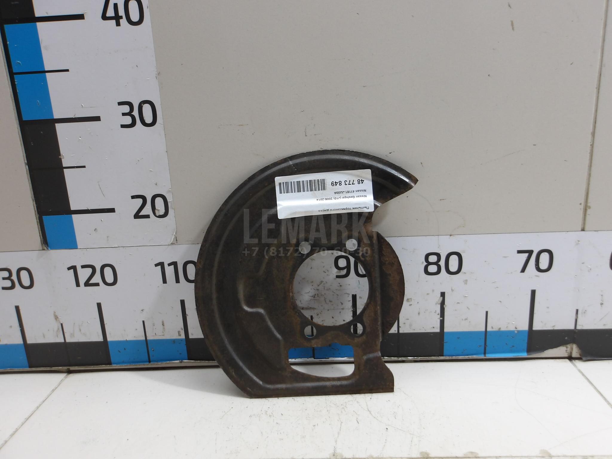 Пыльник тормозного диска 41161JU00A Nissan