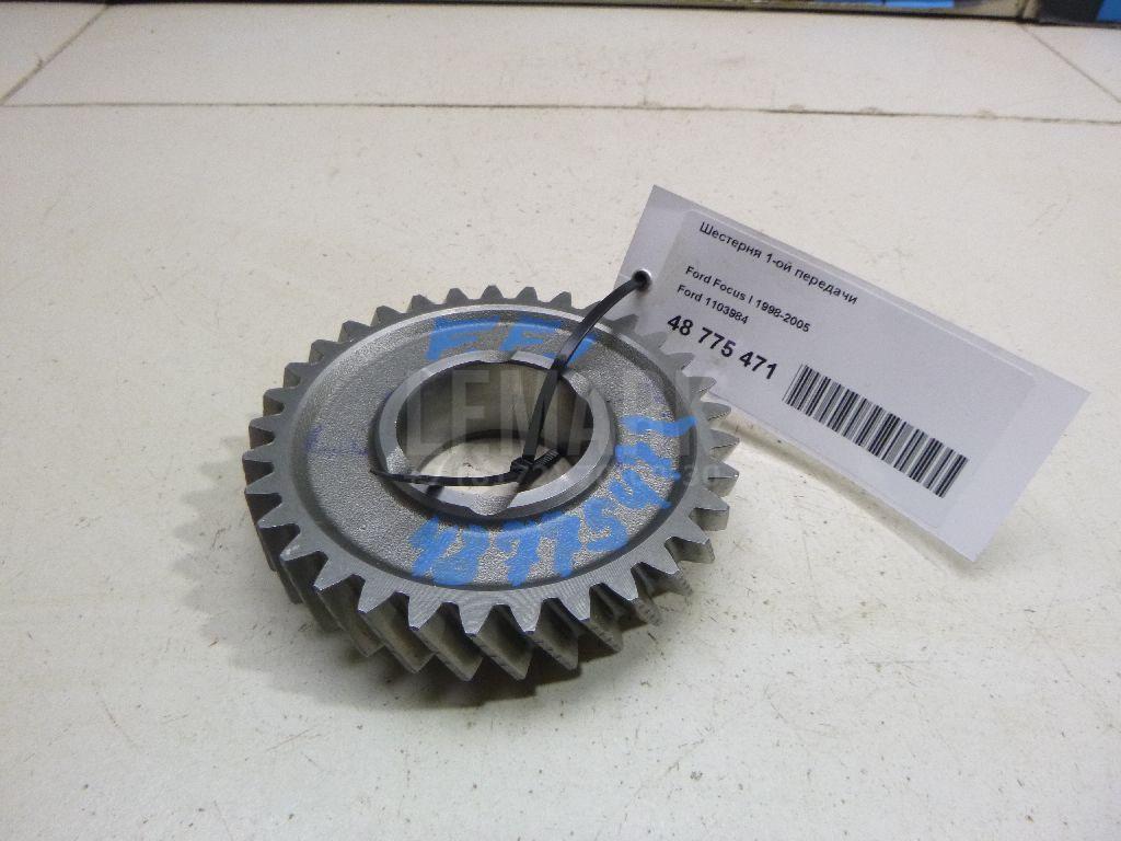 Шестерня 1-ой передачи 1103984 Ford