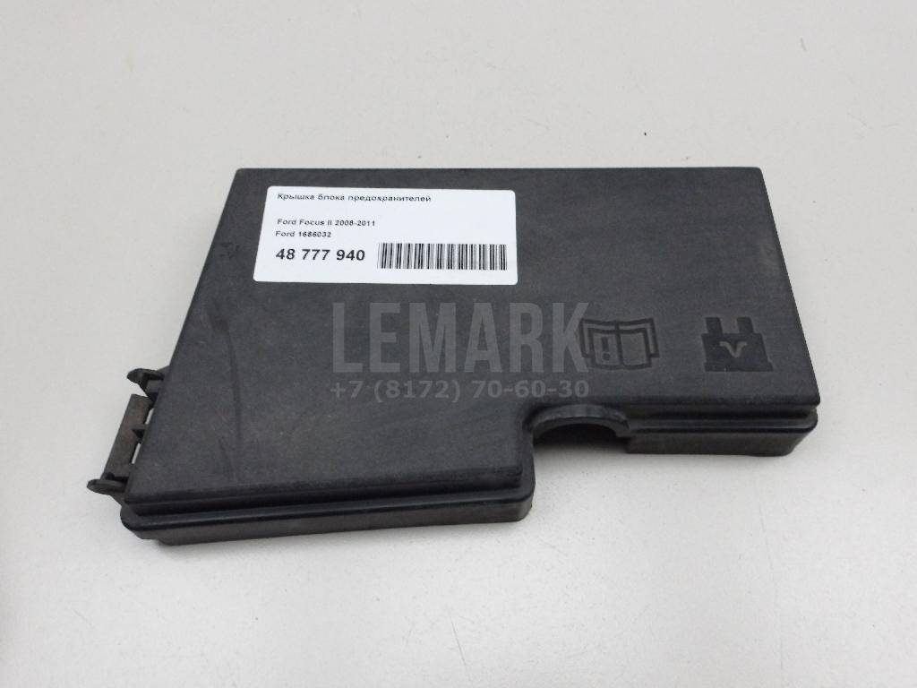 Крышка блока предохранителей 1686032 Ford