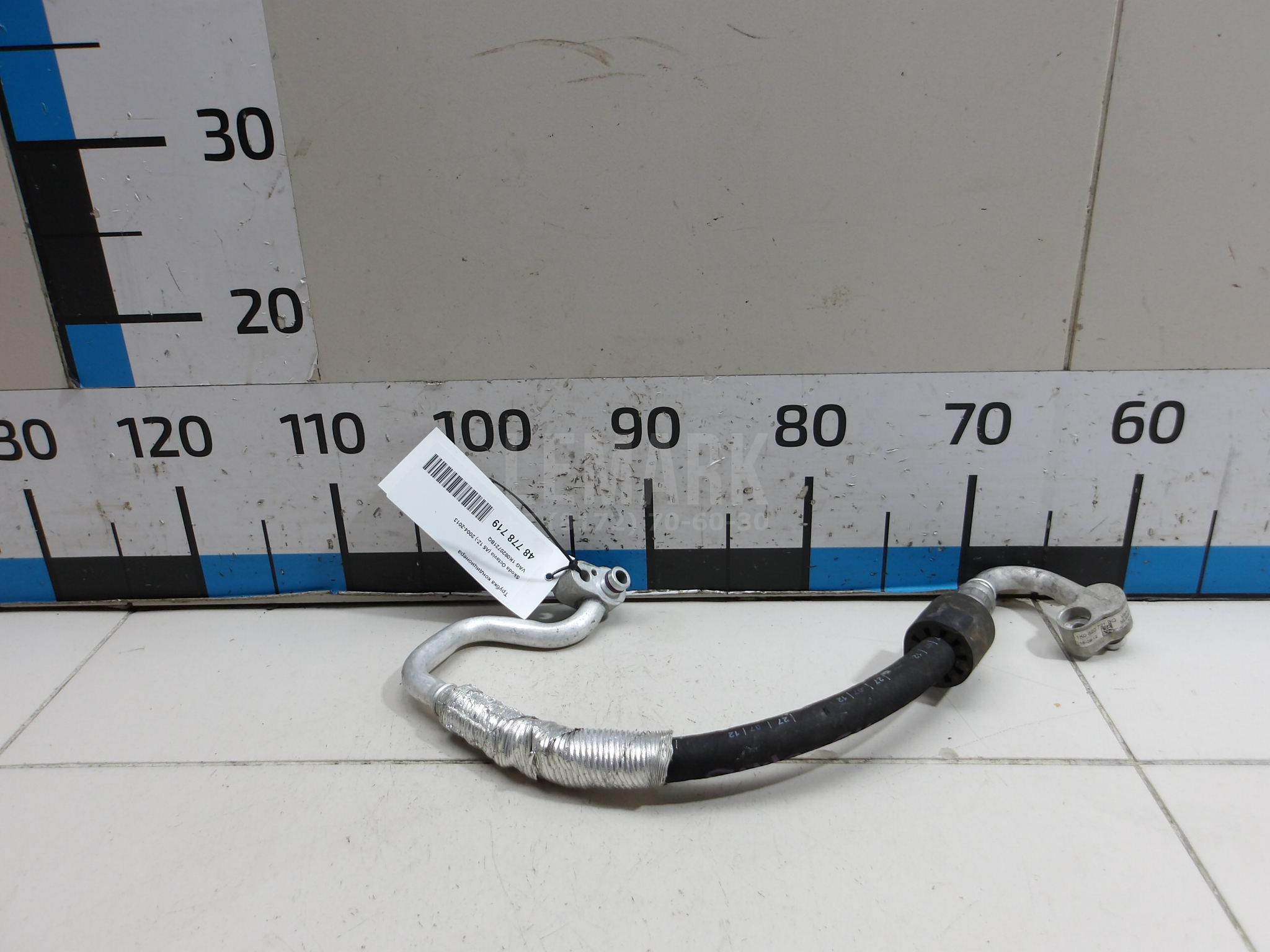 Трубка кондиционера 1K0820721BQ VAG