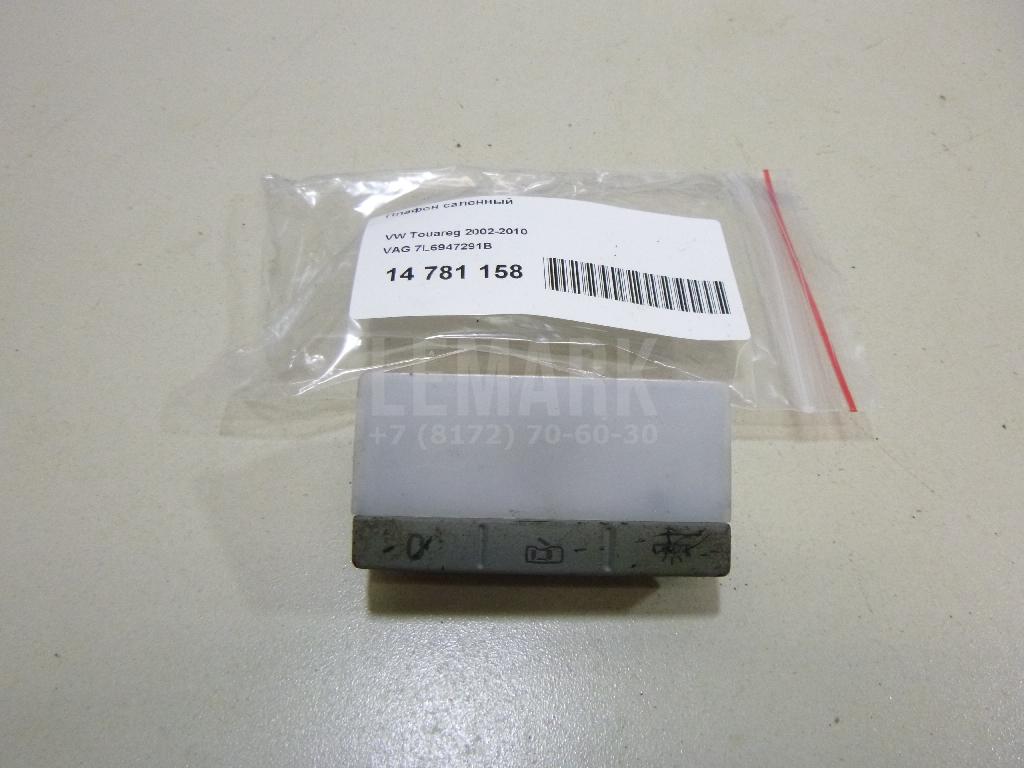 Плафон салонный 7L6947291B VAG