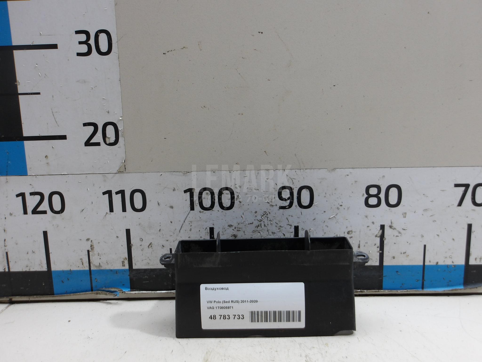 Воздуховод 1T0805971 VAG