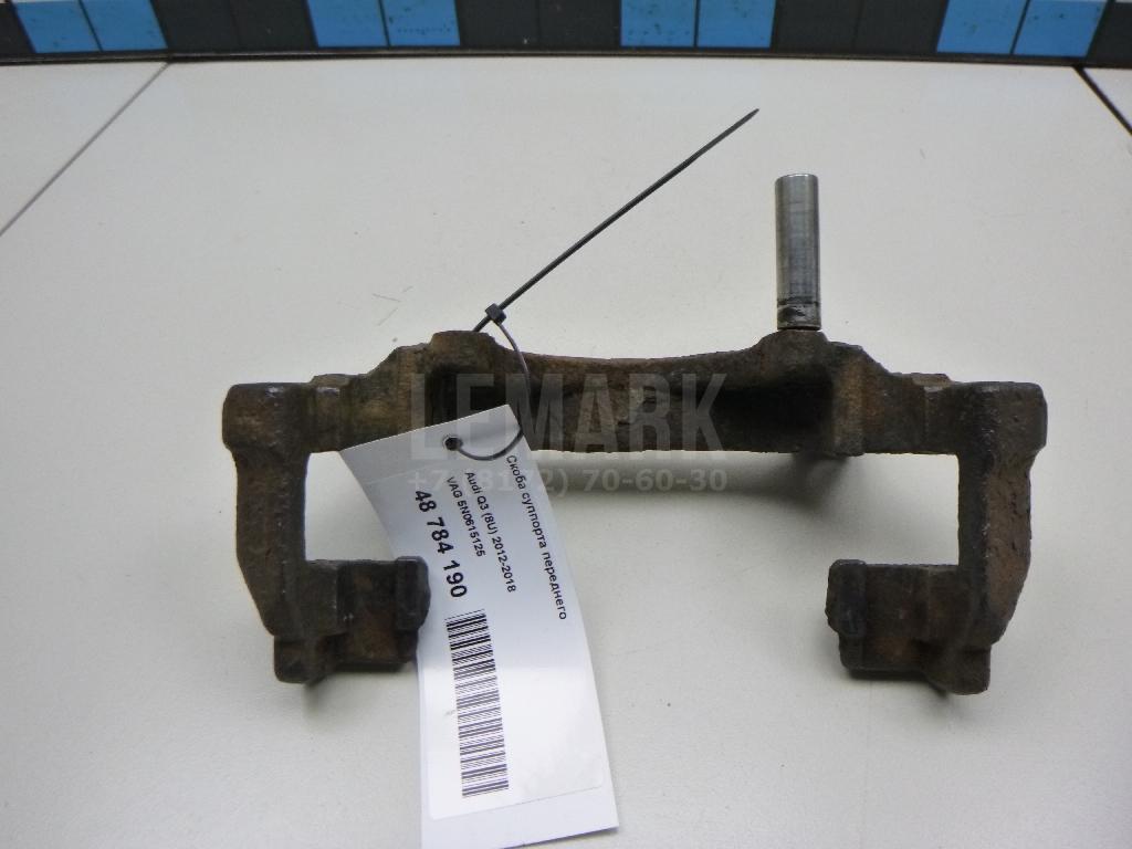 Скоба суппорта переднего 5N0615125 VAG