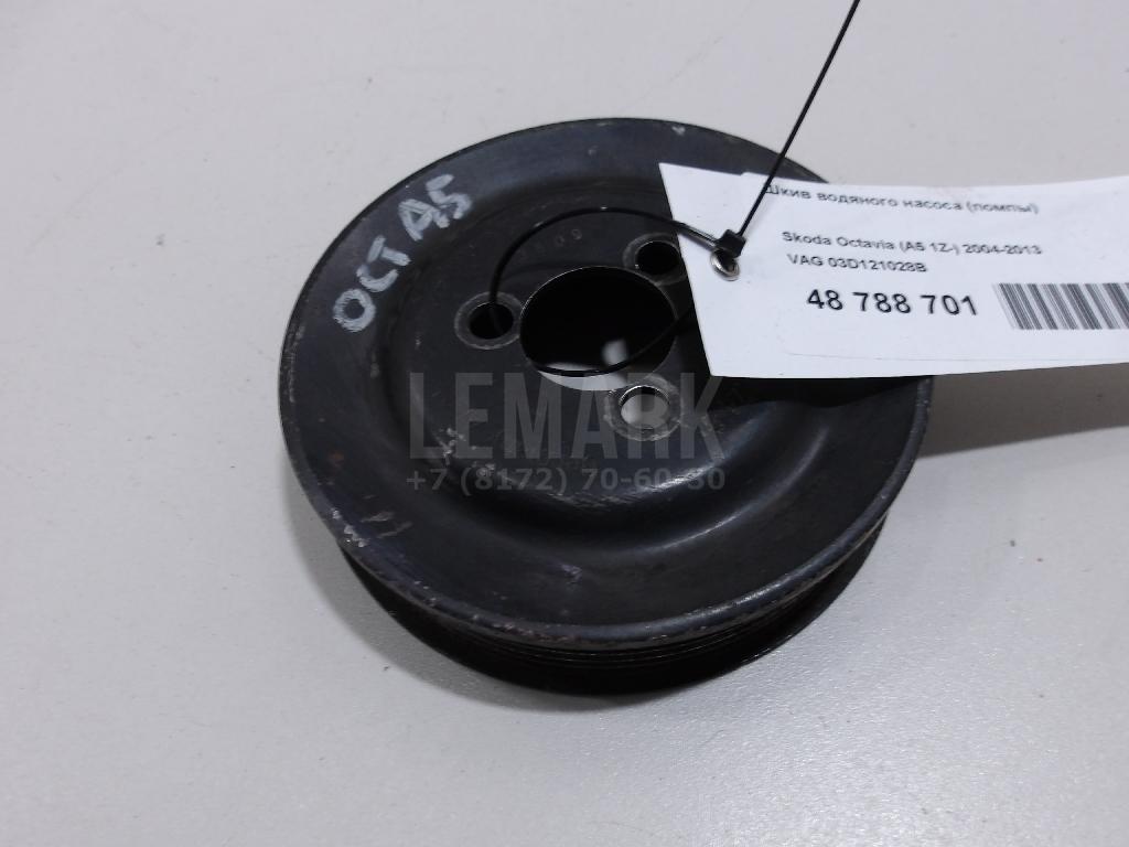 Шкив водяного насоса (помпы) 03D121028B VAG