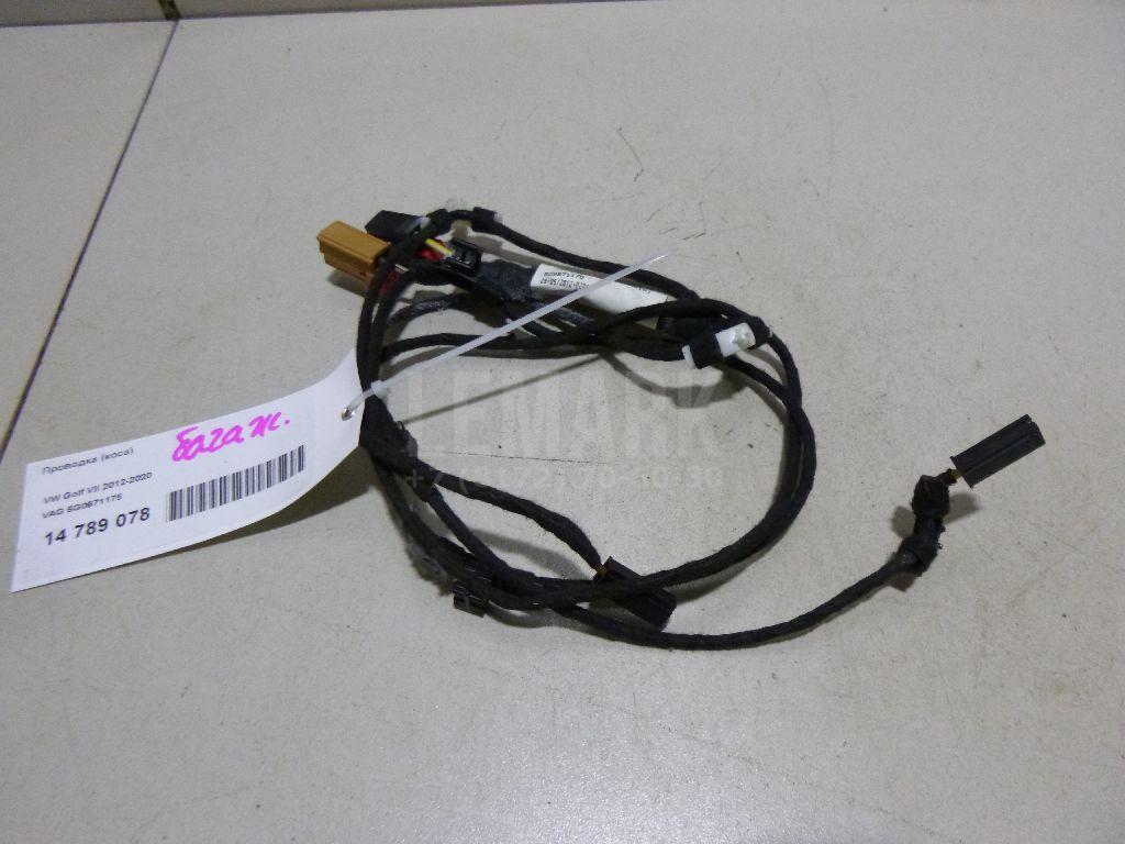 Проводка (коса) 5G0971175 VAG