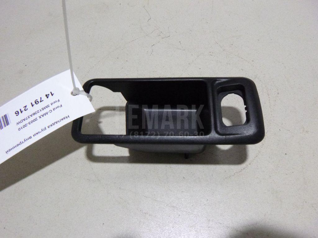 Накладка ручки внутренней 3M51226A37ADW Ford