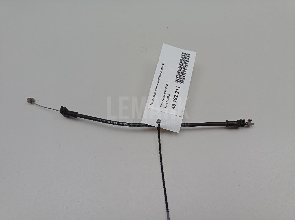 Трос открывания передней двери 1480308 Ford