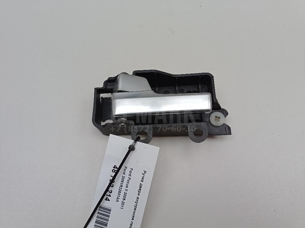 Ручка двери внутренняя левая 3M51R22601AA Ford