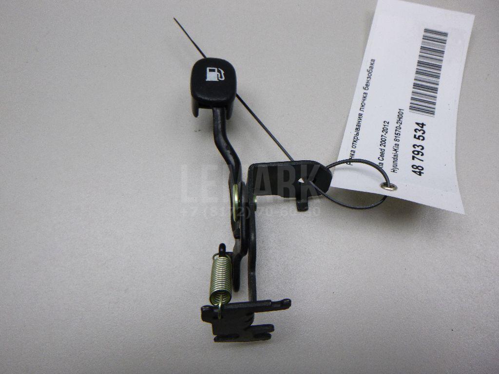 Ручка открывания лючка бензобака 815702H001 Hyundai-Kia