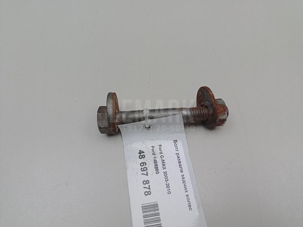 Болт развала задних колес 1456980 Ford