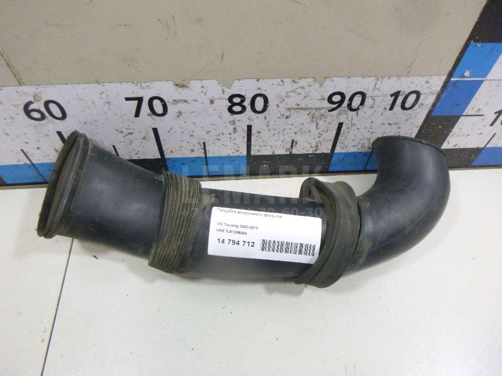 Патрубок воздушного фильтра 7L6128609A VAG