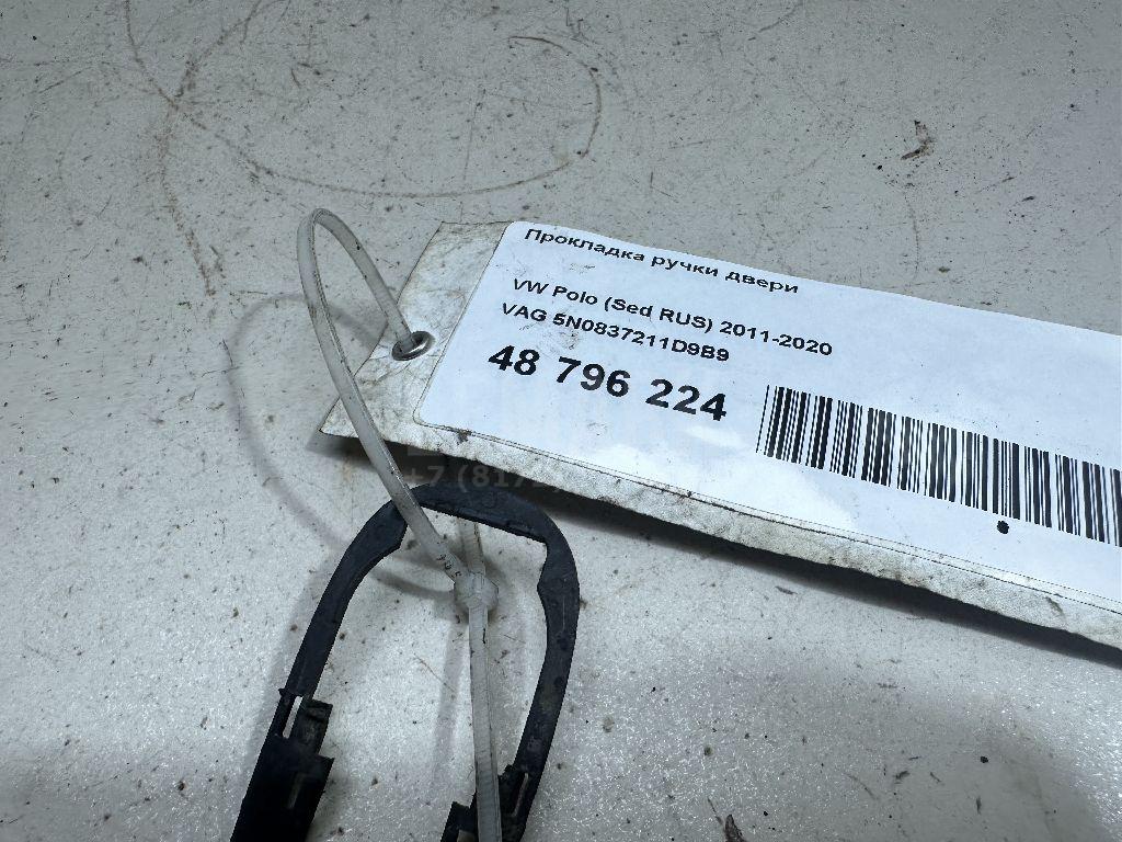 Прокладка ручки двери 5N0837211D9B9 VAG