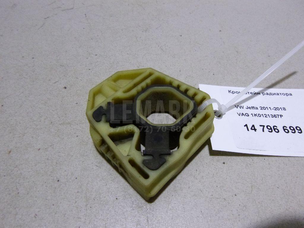 Кронштейн радиатора 1K0121367P VAG