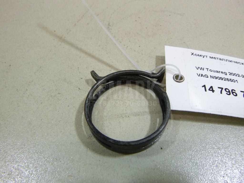 Хомут металлический N90926501 VAG