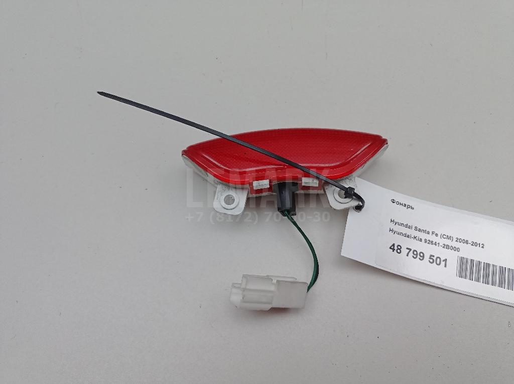 Фонарь 926412B000 Hyundai-Kia